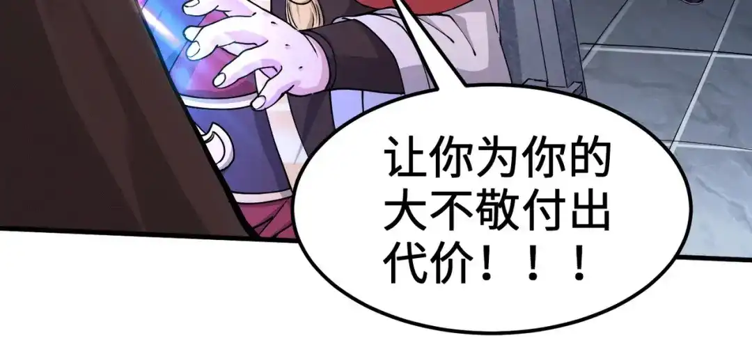 《本婿修的是贱道》第142话 玉玺被夺 第79页