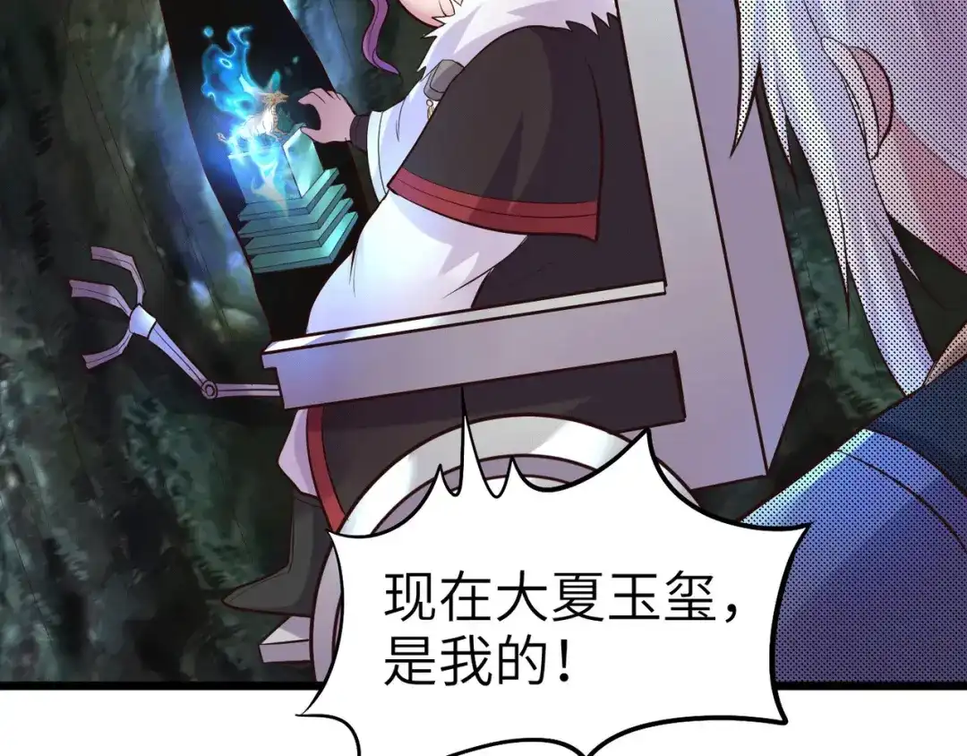 《本婿修的是贱道》第142话 玉玺被夺 第73页