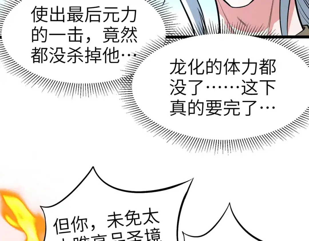 《本婿修的是贱道》第142话 玉玺被夺 第115页
