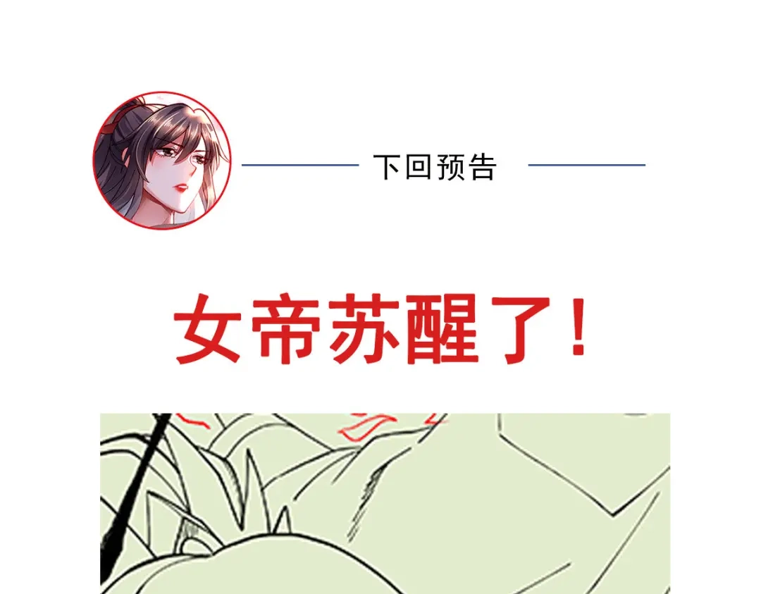 《本婿修的是贱道》第142话 玉玺被夺 第121页