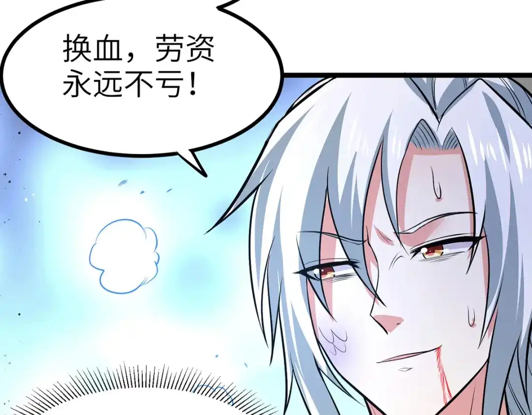 《本婿修的是贱道》第142话 玉玺被夺 第114页