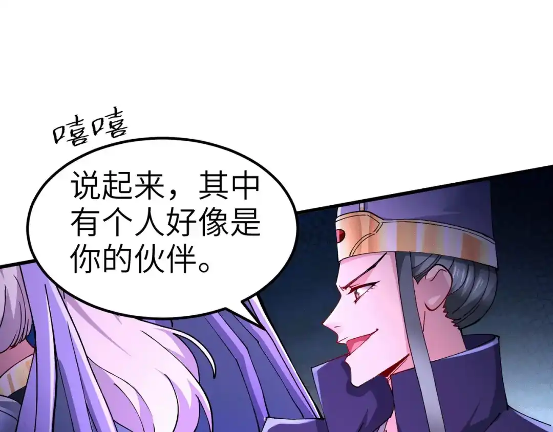 《本婿修的是贱道》第142话 玉玺被夺 第87页