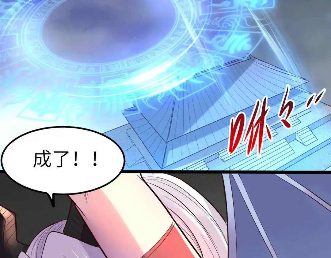 《本婿修的是贱道》第142话 玉玺被夺 第57页