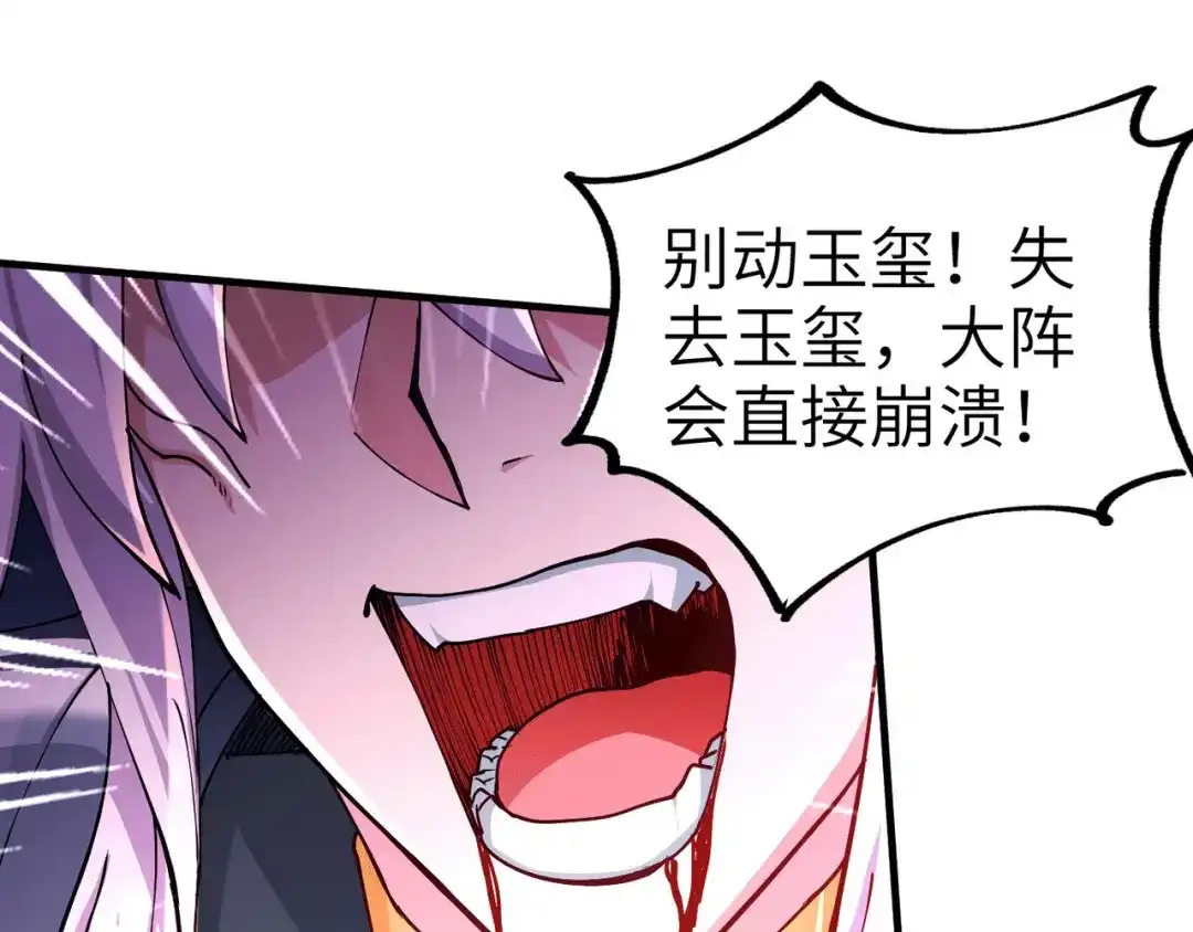 《本婿修的是贱道》第142话 玉玺被夺 第80页
