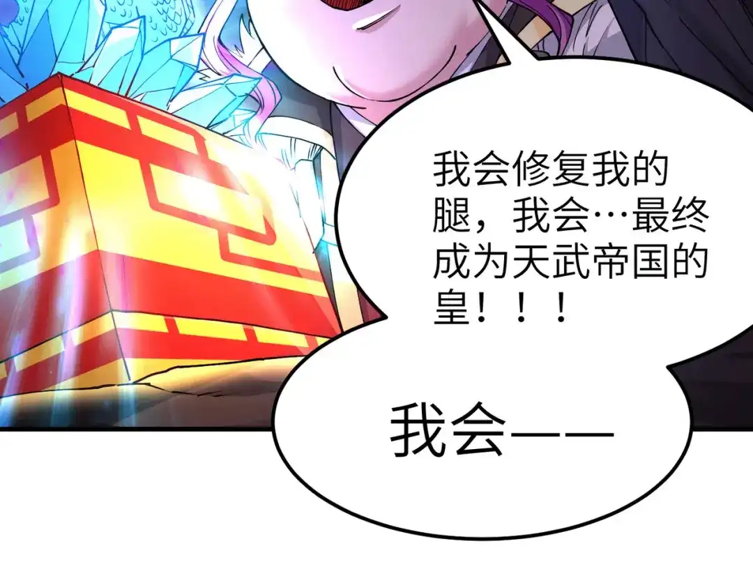 《本婿修的是贱道》第142话 玉玺被夺 第76页