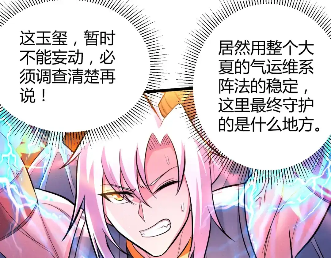 《本婿修的是贱道》第142话 玉玺被夺 第13页