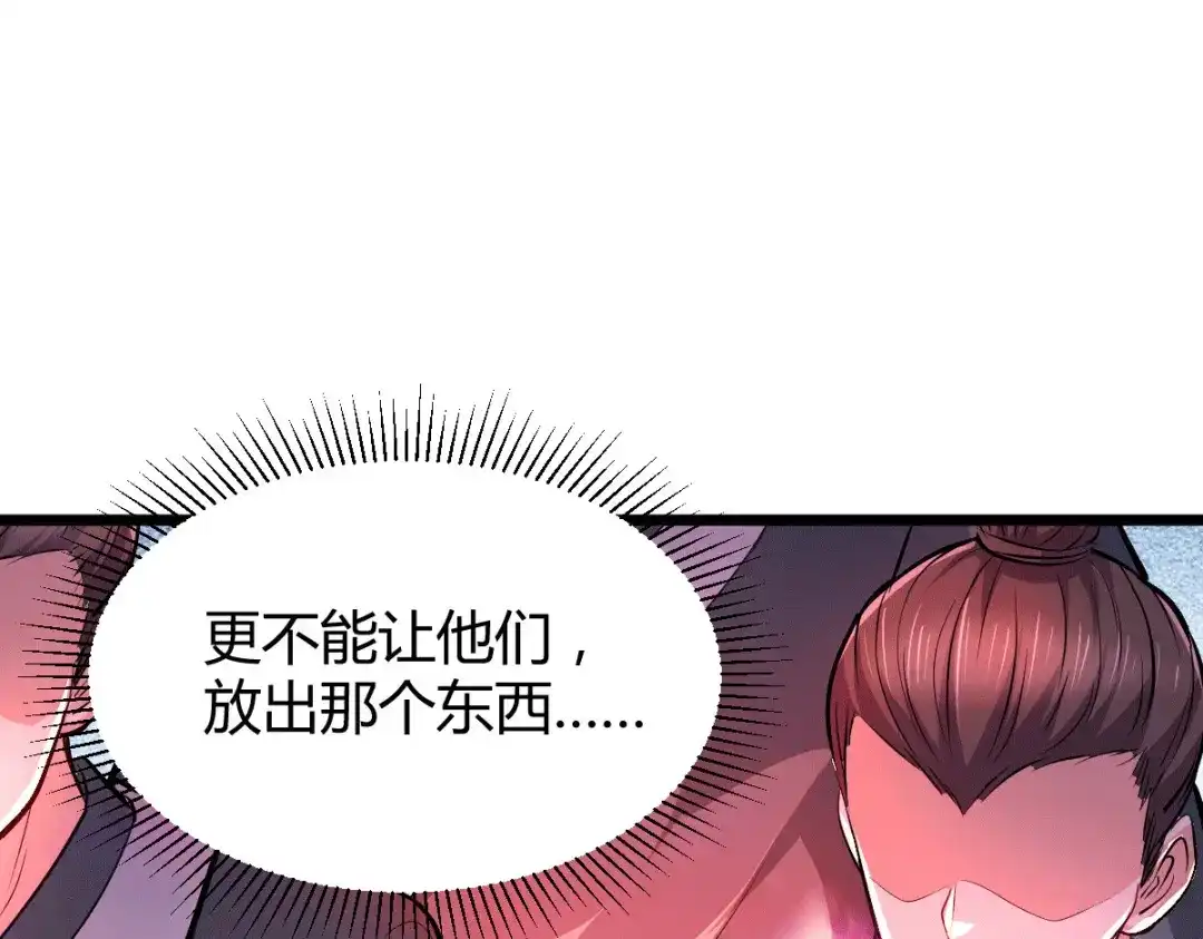 《本婿修的是贱道》第142话 玉玺被夺 第28页