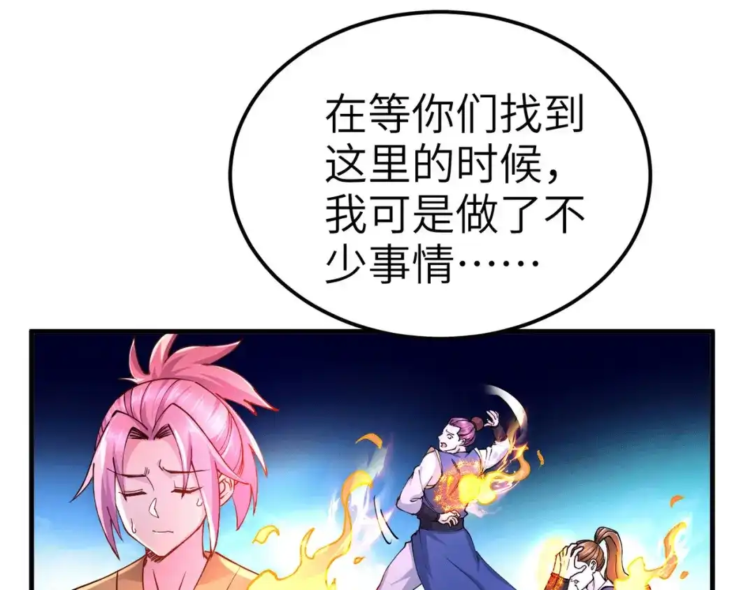 《本婿修的是贱道》第142话 玉玺被夺 第84页
