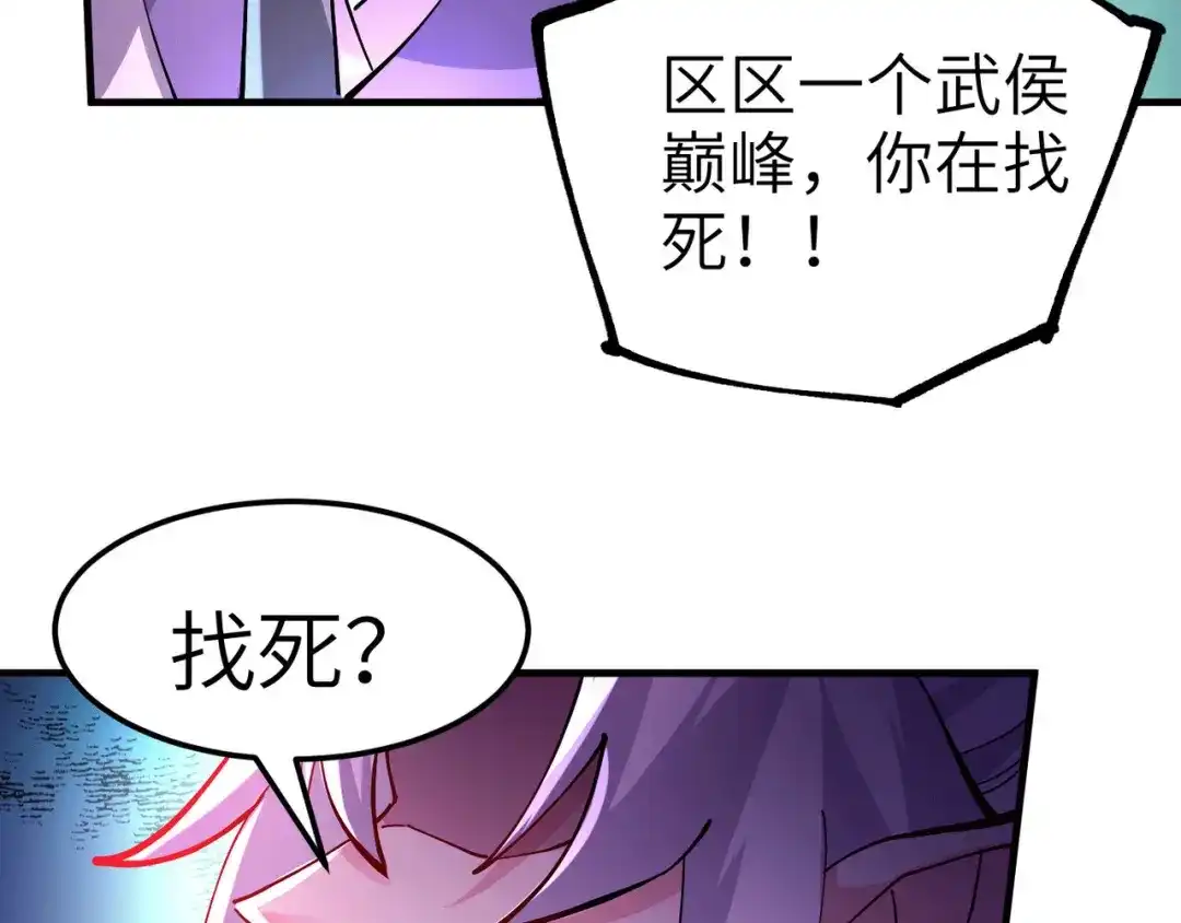 《本婿修的是贱道》第142话 玉玺被夺 第96页