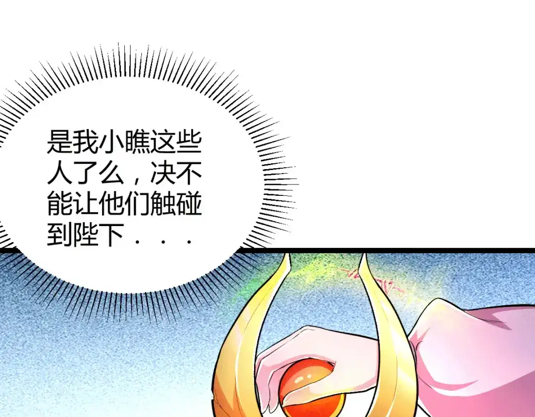 《本婿修的是贱道》第142话 玉玺被夺 第25页