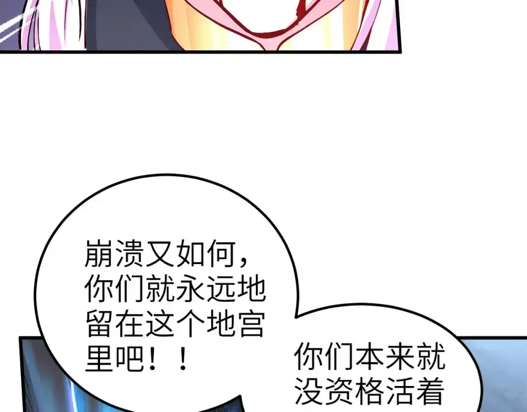 《本婿修的是贱道》第142话 玉玺被夺 第81页