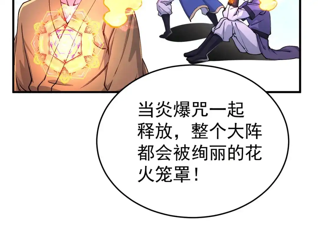 《本婿修的是贱道》第142话 玉玺被夺 第85页