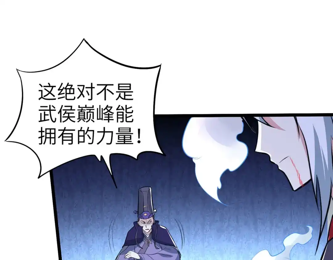 《本婿修的是贱道》第142话 玉玺被夺 第112页