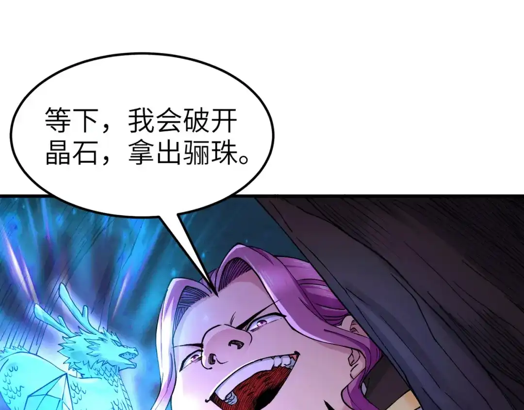 《本婿修的是贱道》第142话 玉玺被夺 第75页