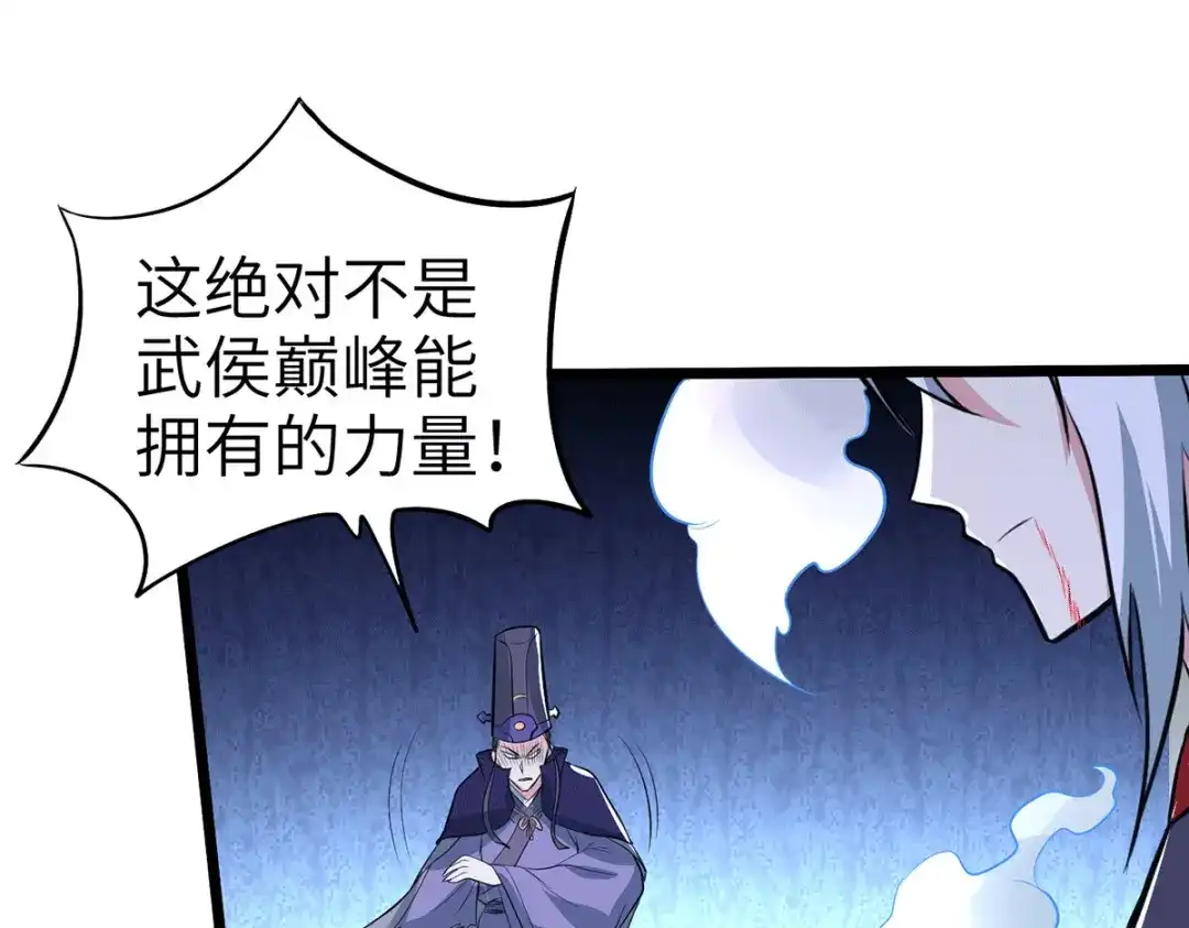 《本婿修的是贱道》第143话 女帝苏醒 第4页