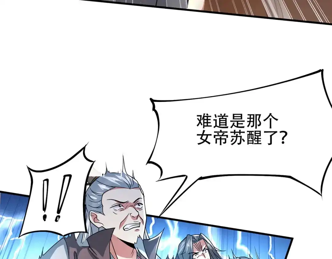 《本婿修的是贱道》第143话 女帝苏醒 第46页
