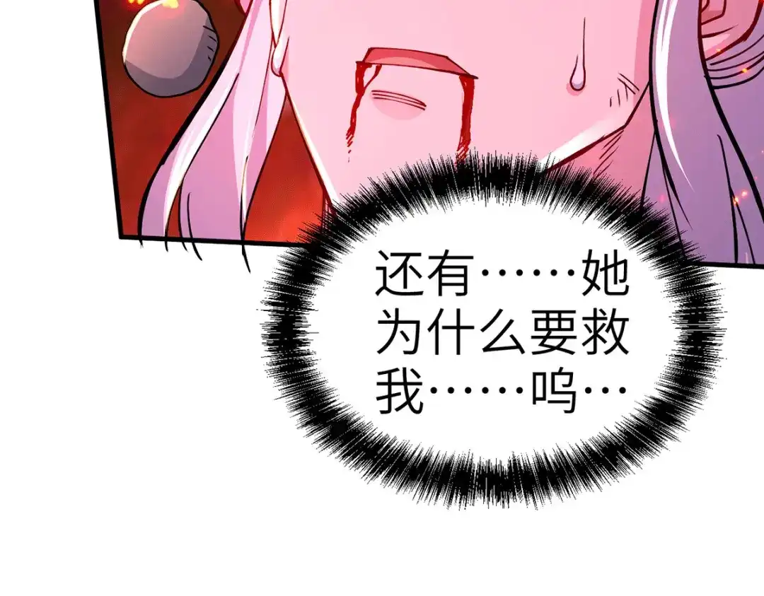 《本婿修的是贱道》第143话 女帝苏醒 第38页