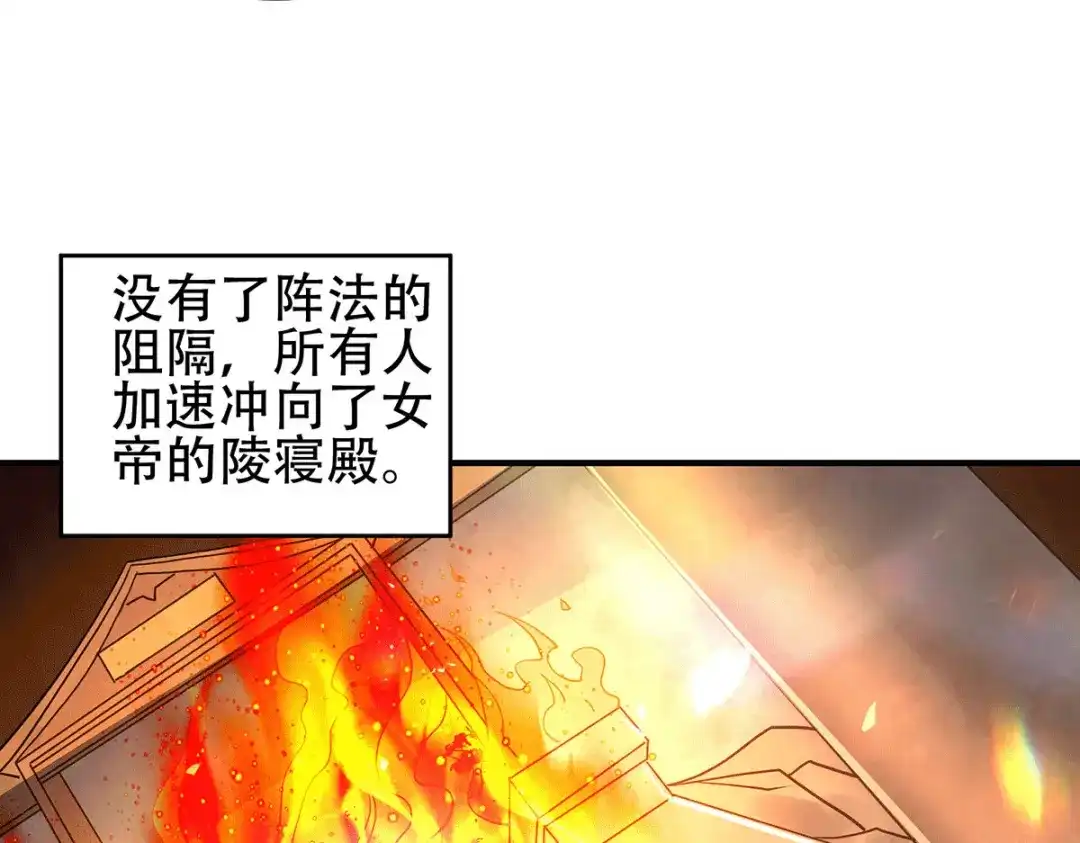 《本婿修的是贱道》第143话 女帝苏醒 第50页