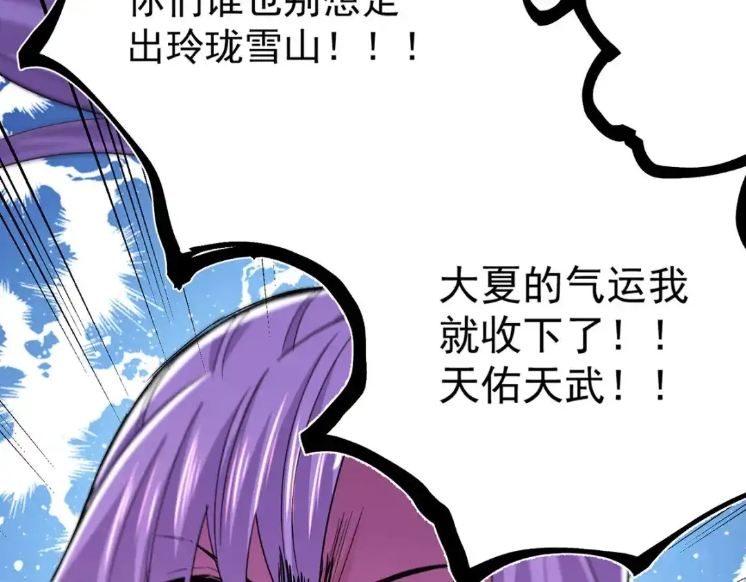 《本婿修的是贱道》第143话 女帝苏醒 第78页