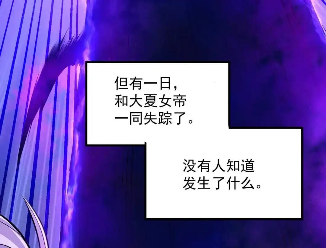 《本婿修的是贱道》第143话 女帝苏醒 第103页