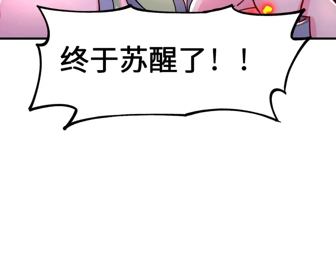《本婿修的是贱道》第143话 女帝苏醒 第31页