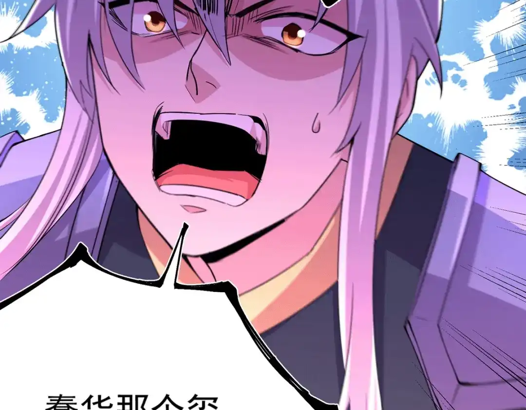 《本婿修的是贱道》第143话 女帝苏醒 第79页