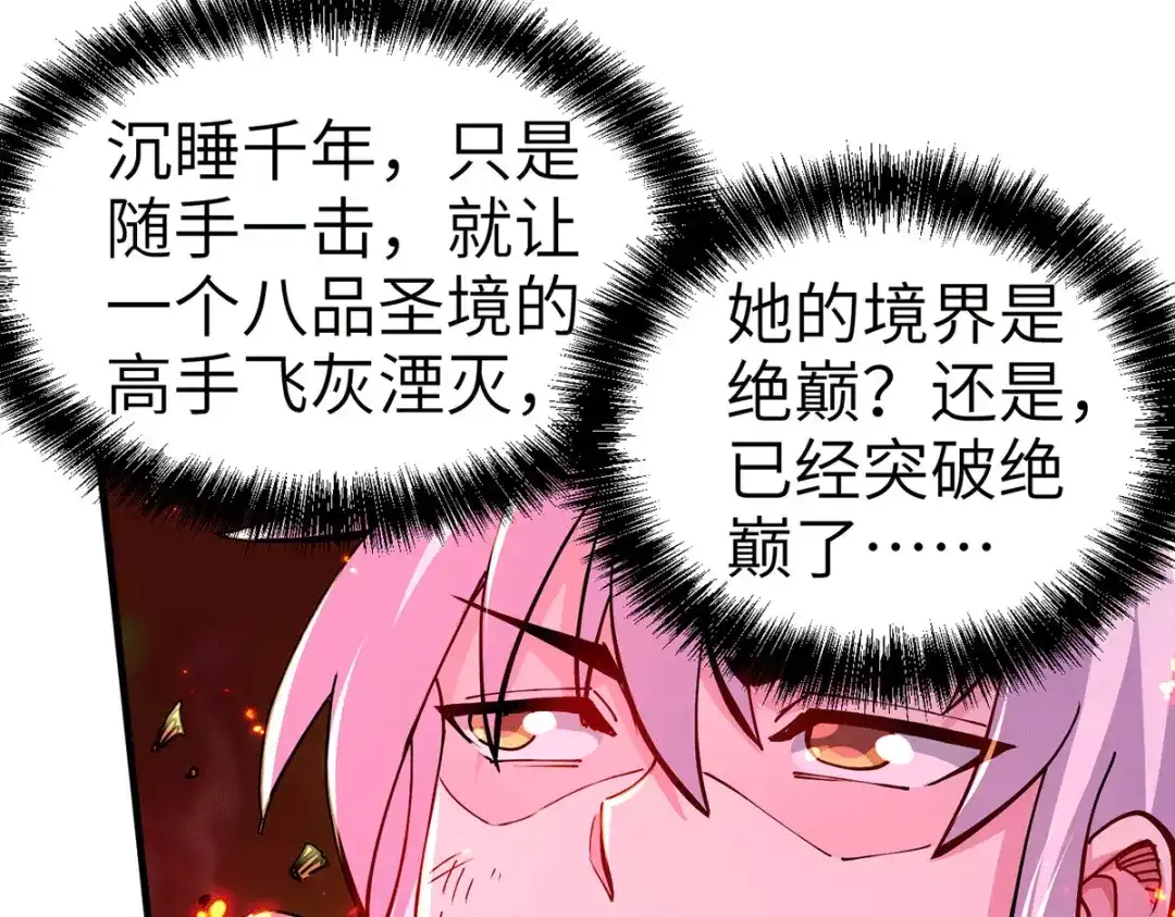 《本婿修的是贱道》第143话 女帝苏醒 第37页