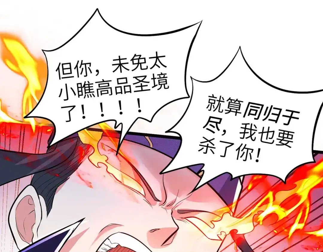 《本婿修的是贱道》第143话 女帝苏醒 第8页