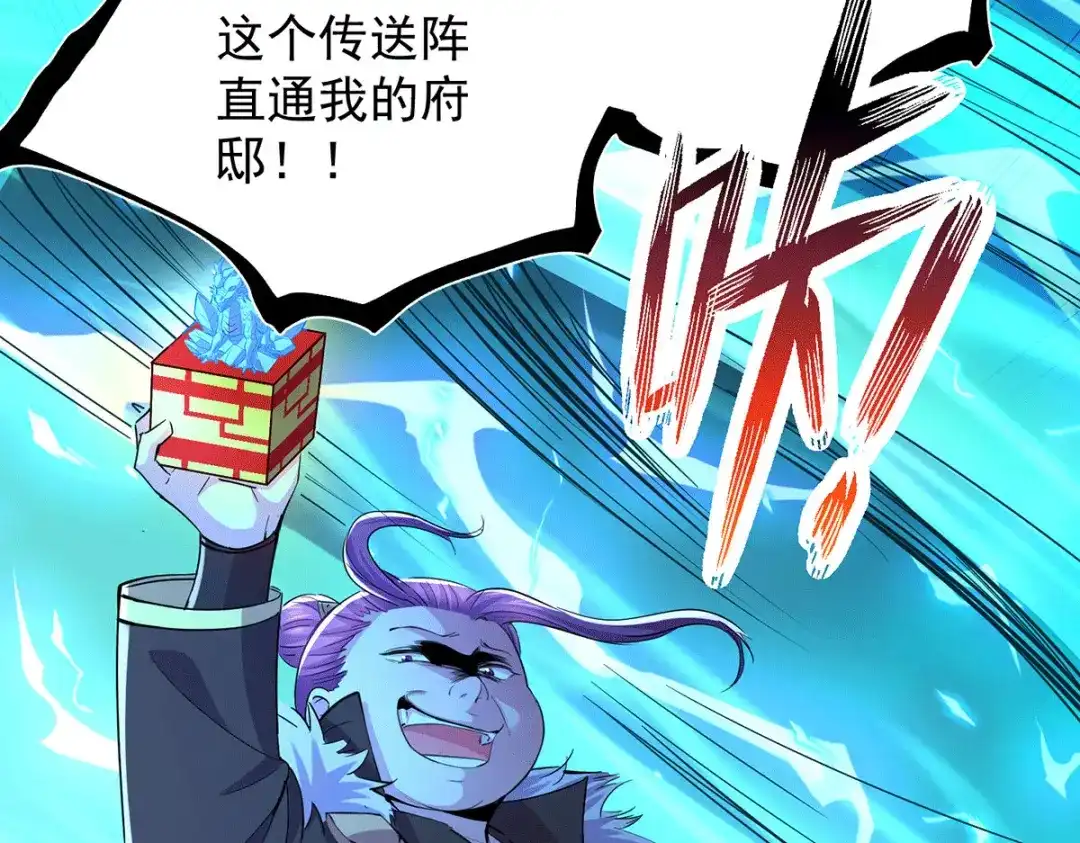 《本婿修的是贱道》第143话 女帝苏醒 第75页