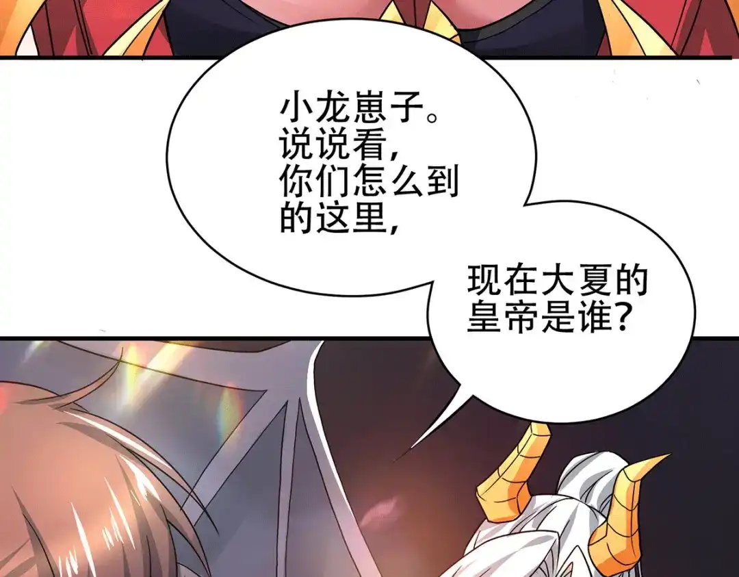 《本婿修的是贱道》第143话 女帝苏醒 第60页