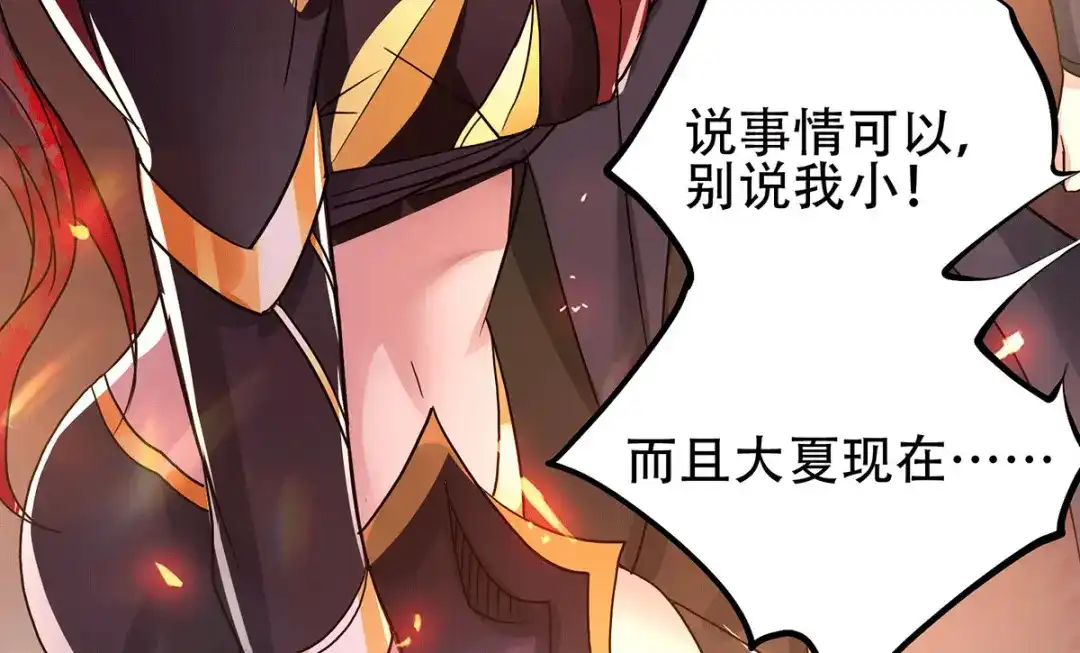 《本婿修的是贱道》第143话 女帝苏醒 第62页