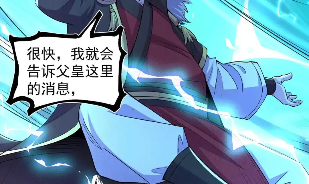 《本婿修的是贱道》第143话 女帝苏醒 第76页
