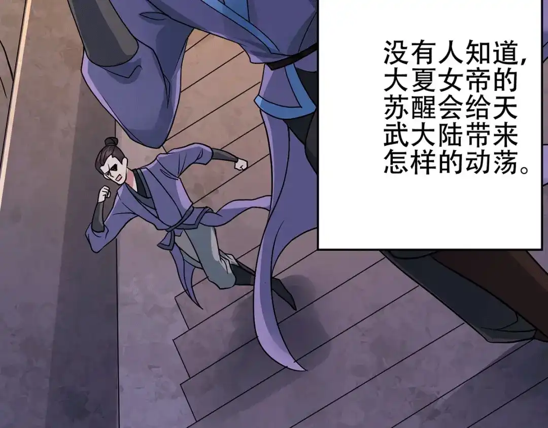 《本婿修的是贱道》第143话 女帝苏醒 第52页