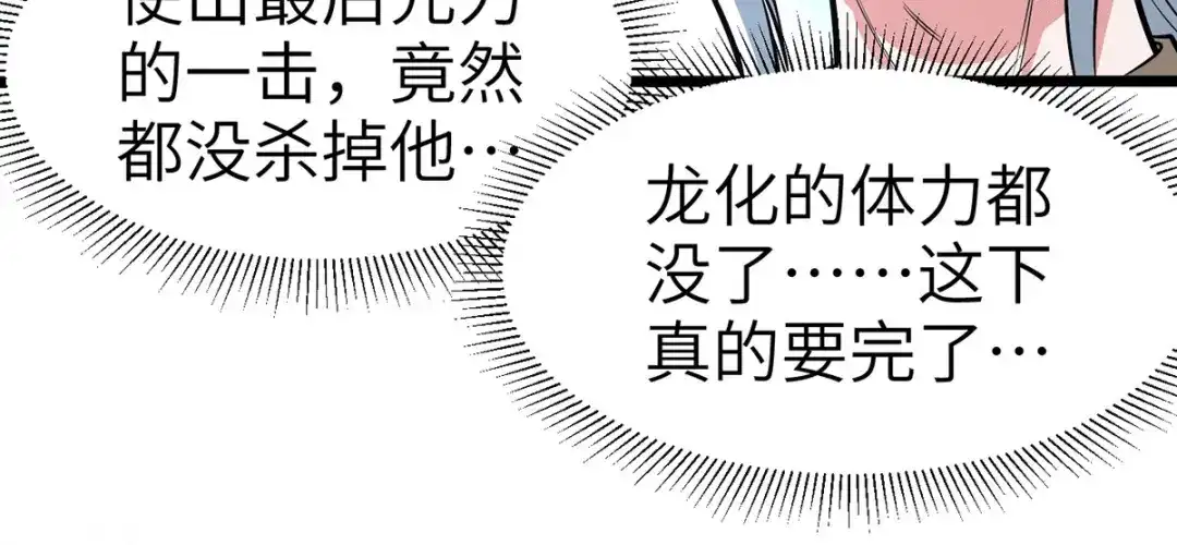 《本婿修的是贱道》第143话 女帝苏醒 第7页