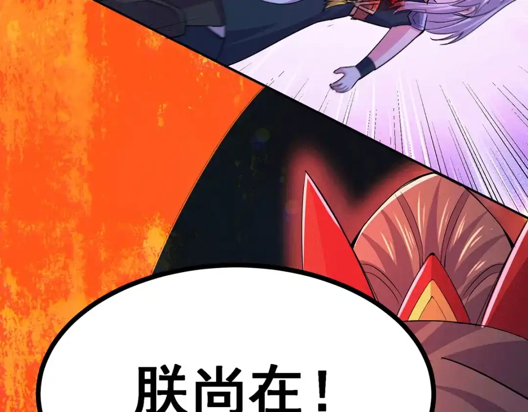 《本婿修的是贱道》第143话 女帝苏醒 第82页