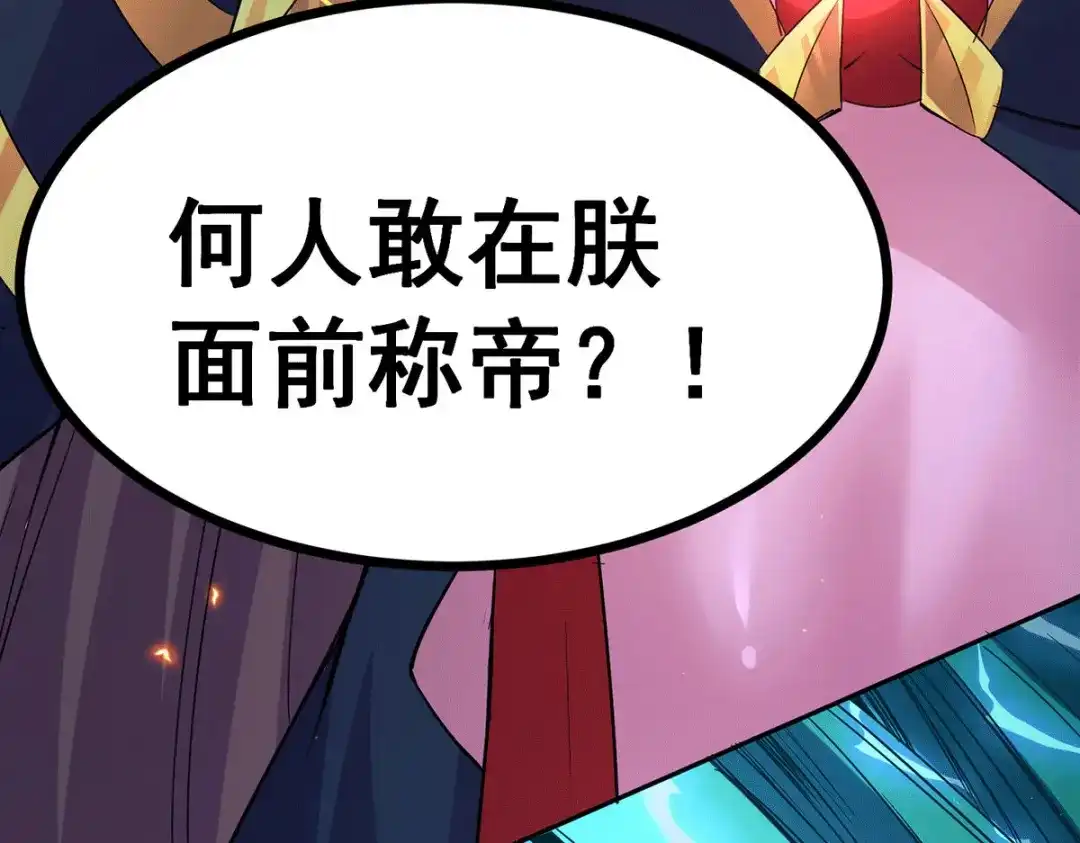 《本婿修的是贱道》第143话 女帝苏醒 第86页