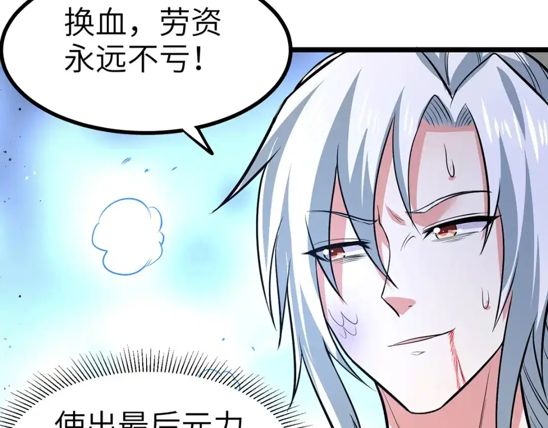 《本婿修的是贱道》第143话 女帝苏醒 第6页