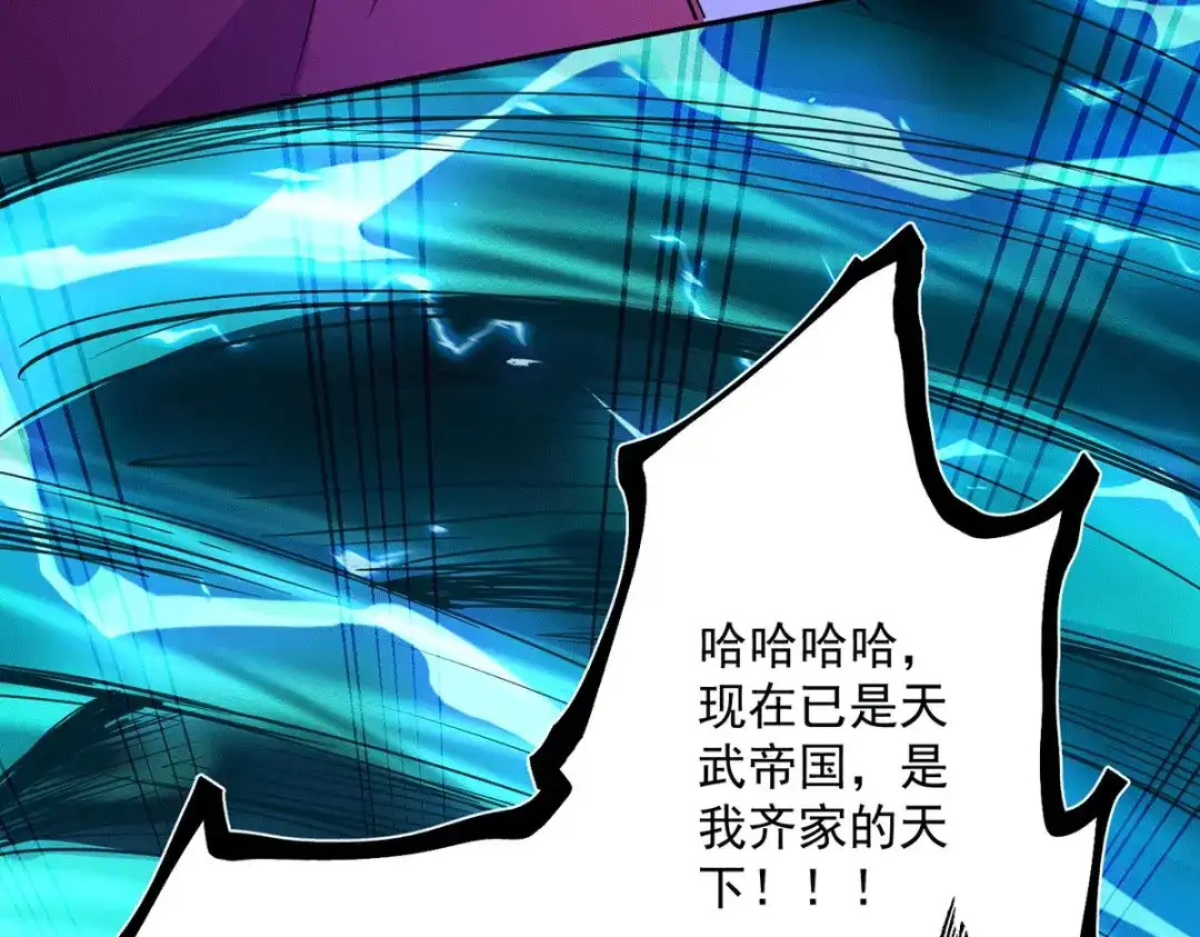 《本婿修的是贱道》第143话 女帝苏醒 第74页