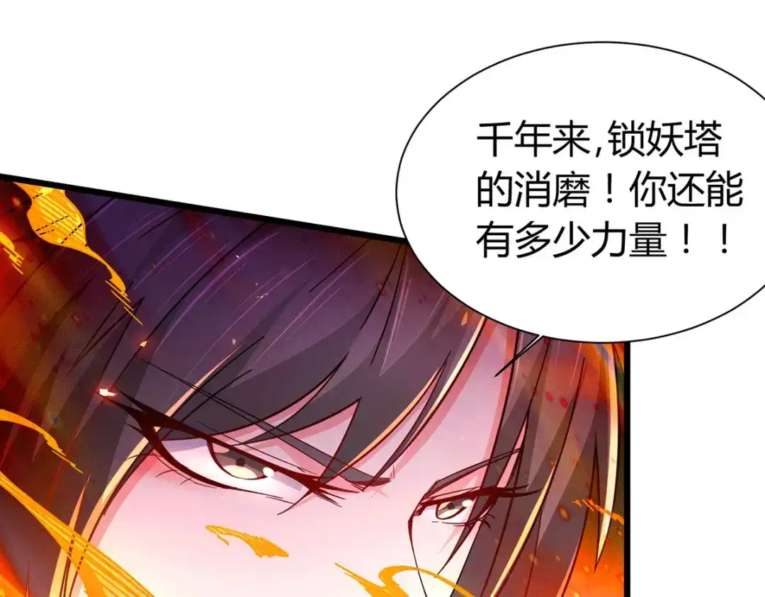 《本婿修的是贱道》第144话 强者苏醒，乱世将至 第15页