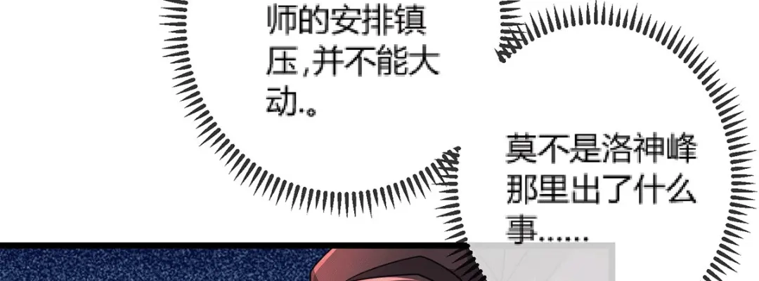 《本婿修的是贱道》第144话 强者苏醒，乱世将至 第73页