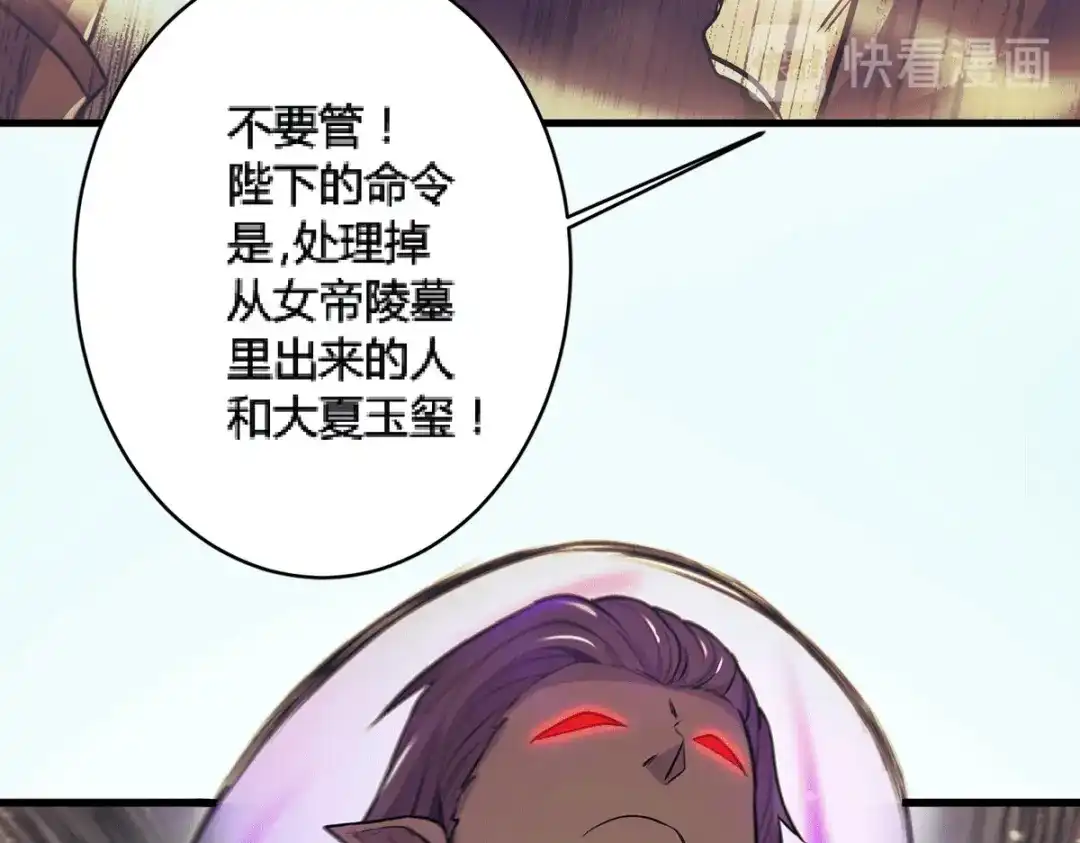 《本婿修的是贱道》第144话 强者苏醒，乱世将至 第54页