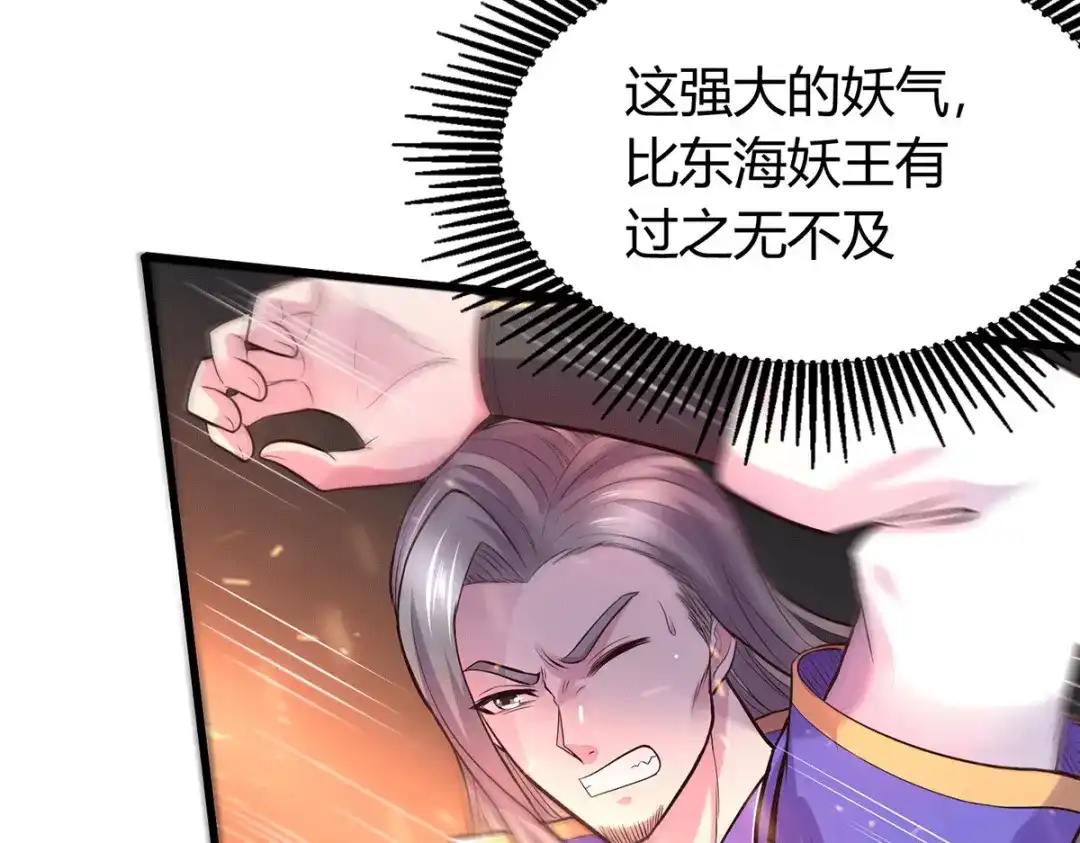 《本婿修的是贱道》第144话 强者苏醒，乱世将至 第36页