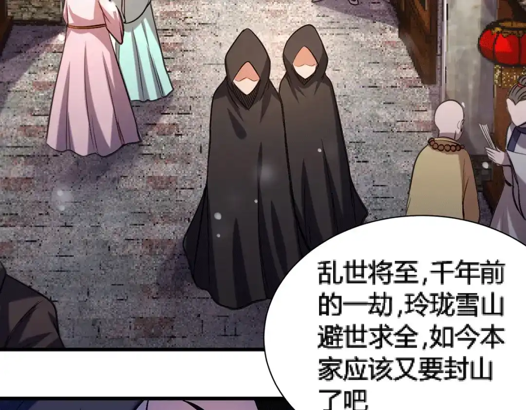《本婿修的是贱道》第144话 强者苏醒，乱世将至 第95页