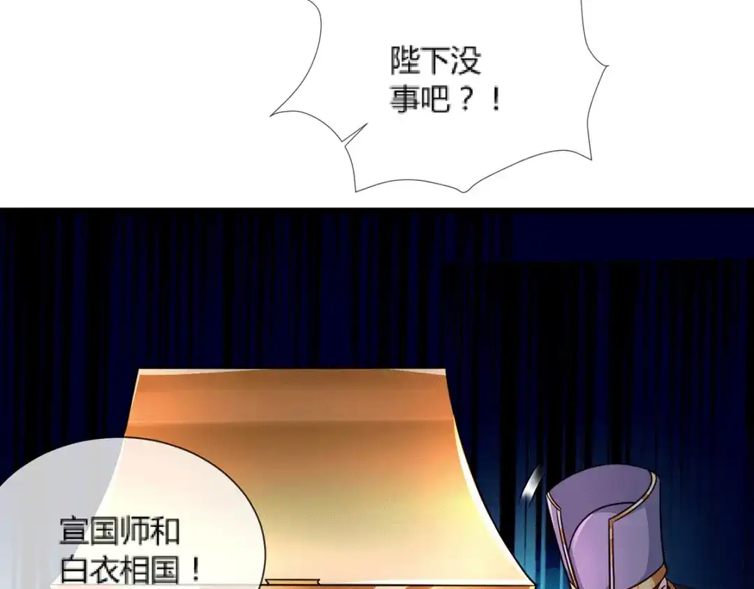 《本婿修的是贱道》第144话 强者苏醒，乱世将至 第77页