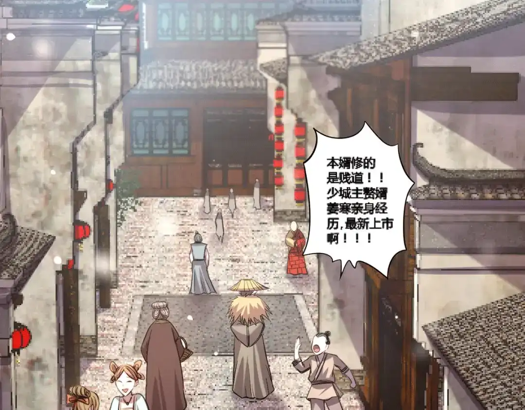 《本婿修的是贱道》第144话 强者苏醒，乱世将至 第93页