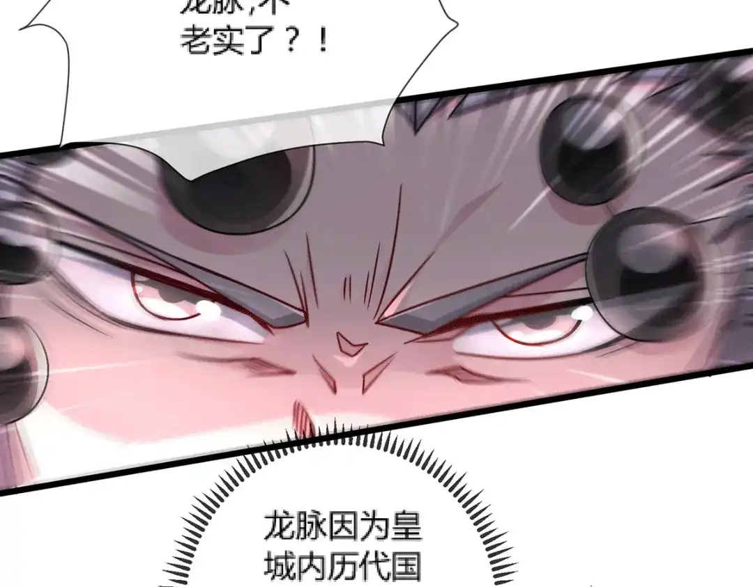 《本婿修的是贱道》第144话 强者苏醒，乱世将至 第72页