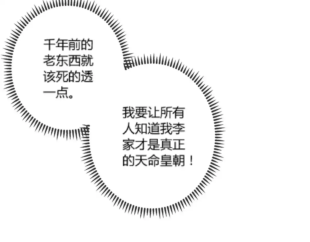 《本婿修的是贱道》第144话 强者苏醒，乱世将至 第80页