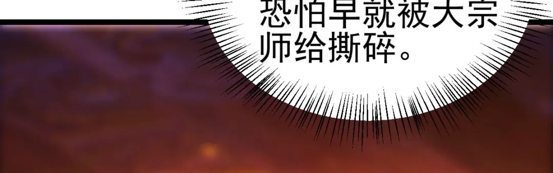 《本婿修的是贱道》第13话 一品宗师的恐怖（2） 第274页