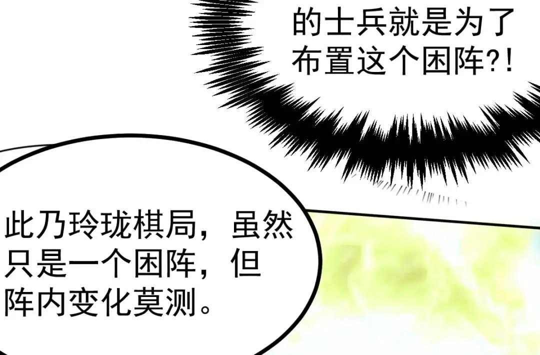 《本婿修的是贱道》第13话 一品宗师的恐怖（2） 第164页