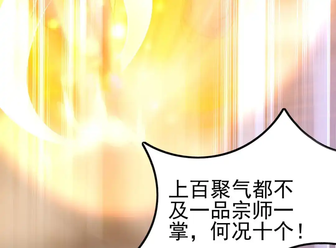《本婿修的是贱道》第13话 一品宗师的恐怖（2） 第8页